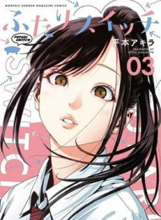 Futari Switch