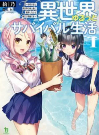 Gakkou no Minna to Isekai no Mujintou ni Tenishitakedo Ore Dake Rakushou desu