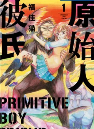 Genshijin Kareshi
