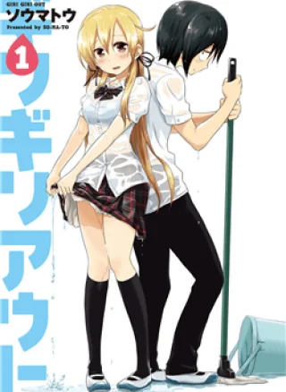 Girigiri Out