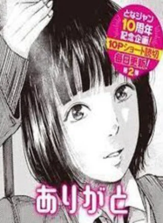 Gomen Arigatou