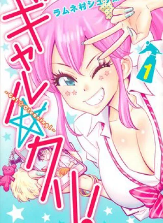 Gyaru Kuri!