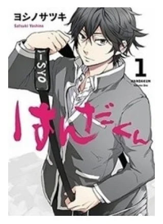 Handa-kun