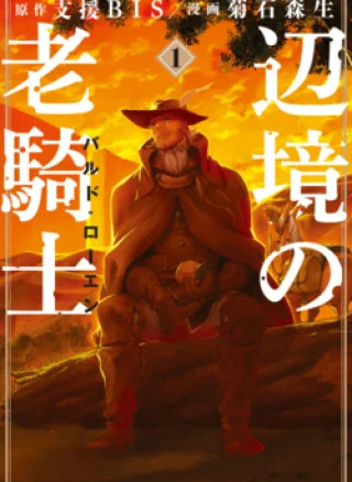 Henkyou no Roukishi - Bard Loen
