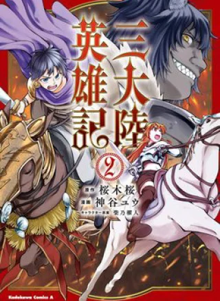 Heroic Chronicles of the Three Continents