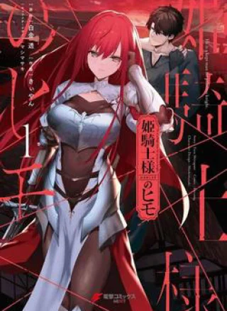 Himekishi-sama no Himo