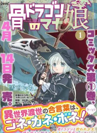 Hone dragon no mana musume