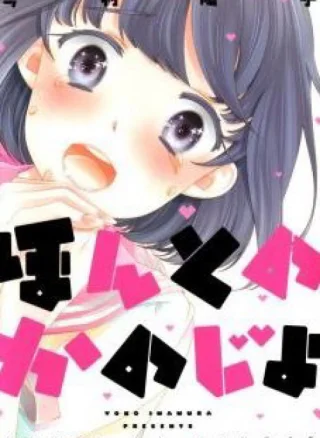 Honto no Kanojo