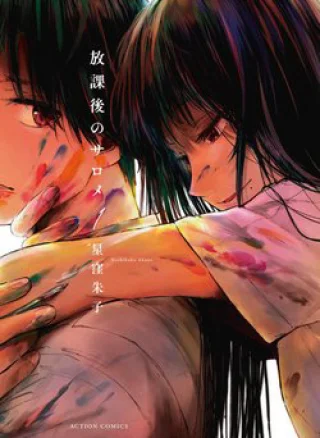 Houkago no Salome