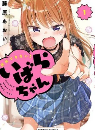 Ibara-Chan không thể nổi loạn