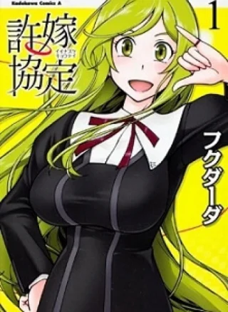 Iinazuke Kyoutei