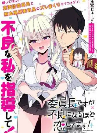 Iinchou Desu ga Furyou ni Naru Hodo Koi Shitemasu!