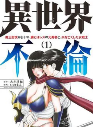 Isekai Furin: 10 Năm Sau Khi Ma Vương Bị Đánh Bại, Cựu Anh Hùng Đã Kết Hôn Với Một Nữ Chiến Binh Góa Chồng