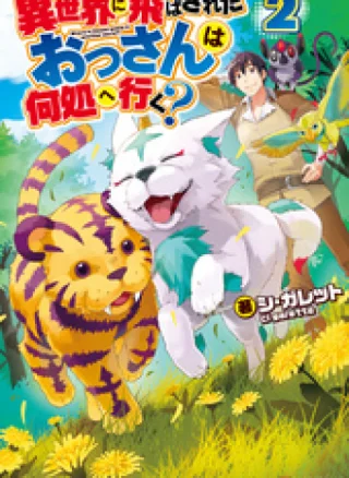 Isekai ni Tobasareta Ossan wa Doko e Iku?