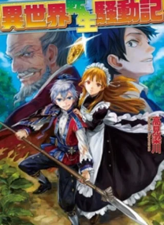 Isekai Tensei Soudouki