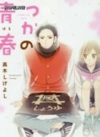 Itsuka no Seishun