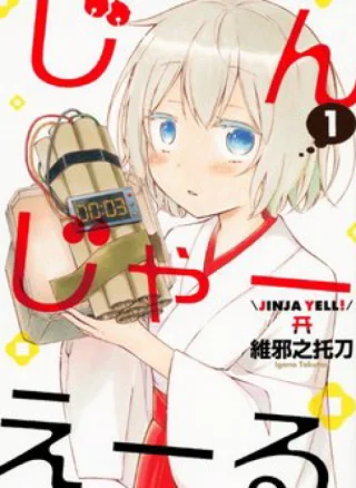 Jinja Yell!