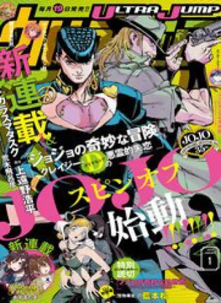 Jojo's Bizarre Adventure Crazy Diamond's Demonic Heartbreak