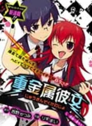 Juukinzoku kanojo