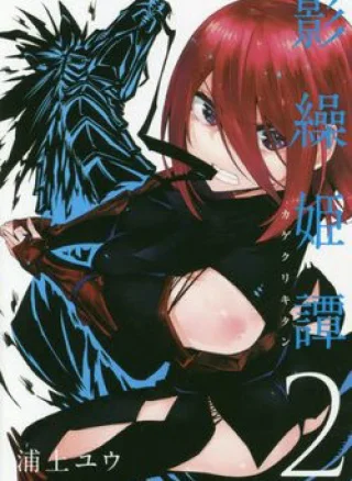Kagekuri Kitan
