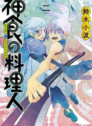 Kajiki no Ryourinin