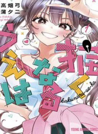 Kakunaru Ue Ha
