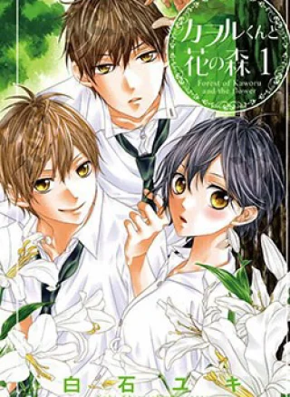 Kaworu-kun to hana no mori