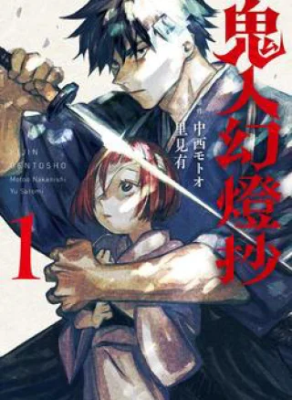 Kijin Gentoushou