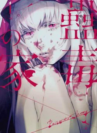 Kodoku no ie