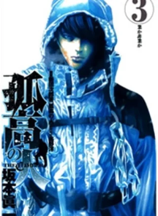 Kokou no Hito