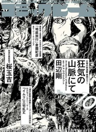 Kyouki no sanmyaku Nite - At the mountain of madness