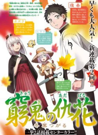 Kyuuki no Adabana