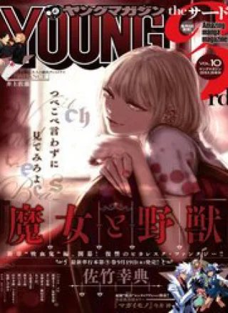 Majo To Yajuu