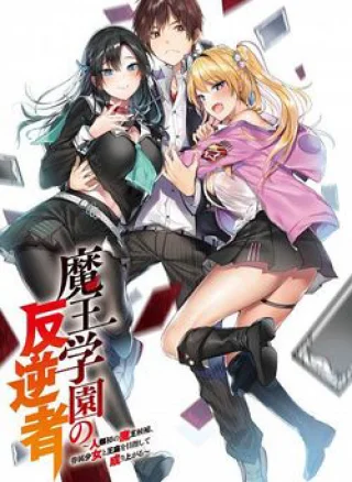 Maou Gakuen no Hangyakusha