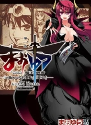 Maoyuu Maoh Yuusha