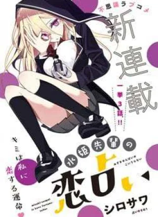 Mizuki-senpai's Love Fortune-Telling