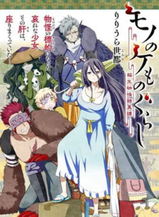 Mono no Kemonogurashi