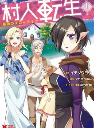 Murabito Tensei Saikyou No Slow Life