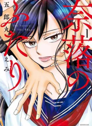 Naraku no Futari