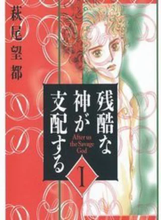 Ngự Trị Ta, Vị Chúa Tàn Bạo - Zankoku Na Kami Ga Shihaisuru