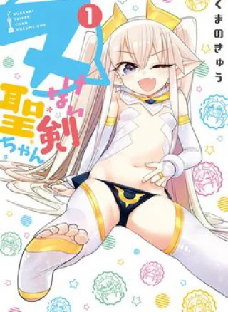 Nukenai Seiken-chan
