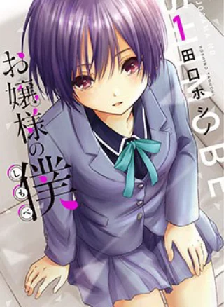 Ojousama No Shimobe