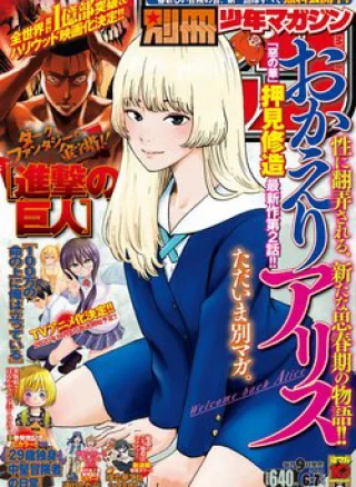 Okaeri Alice