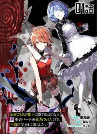 Omae Go Toki Ga Maou Kateru To Omou Na” To Yuusha Party O Tsuihou Sareta No De, Outo De Kimama Ni Ku