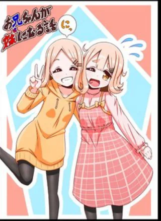 Oniichan ga Imouto ni naru Hanashi