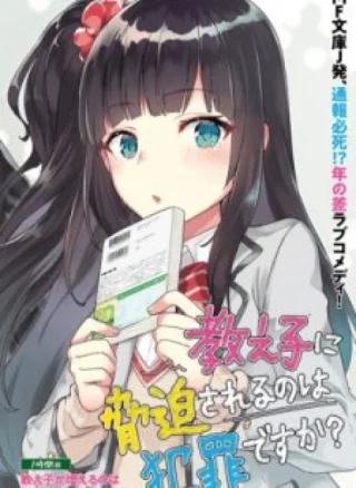 Oshiego ni Kyouhaku Sareru no wa Hanzai desu ka?
