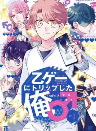 Otoge Ni Trip Shita Ore ♂