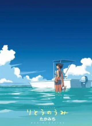 Ritou No Umi
