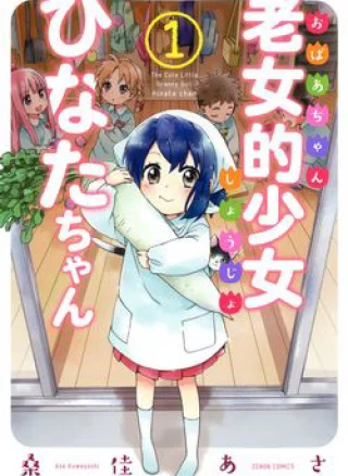 Roujoteki Shoujo Hinata-chan