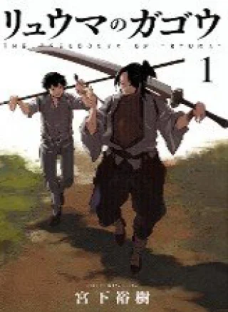 Ryuuma No Gagou